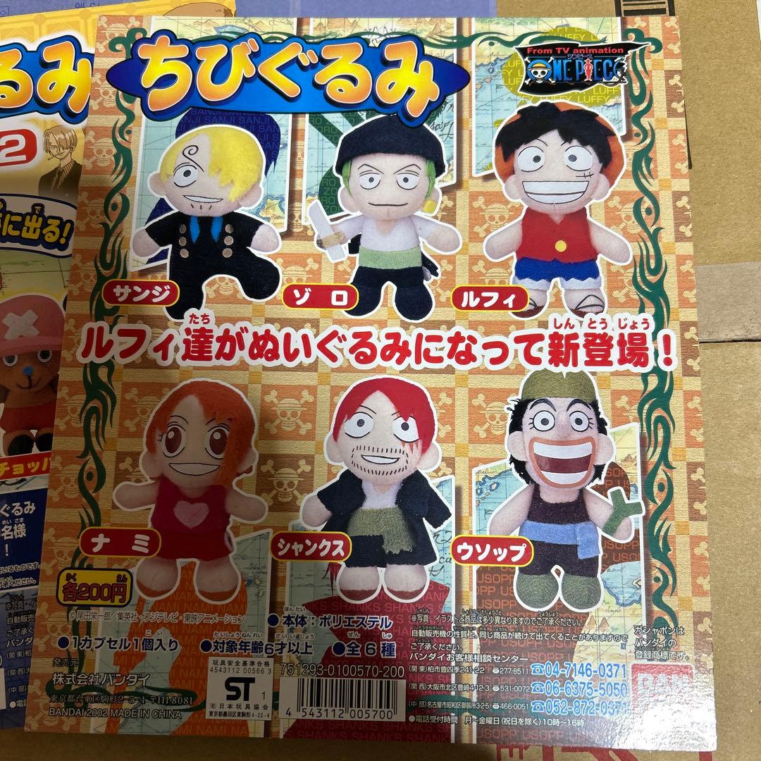 ワンピース　ちびぐるみ　ガチャ　台紙　バンダイ　2001 平成レトロ