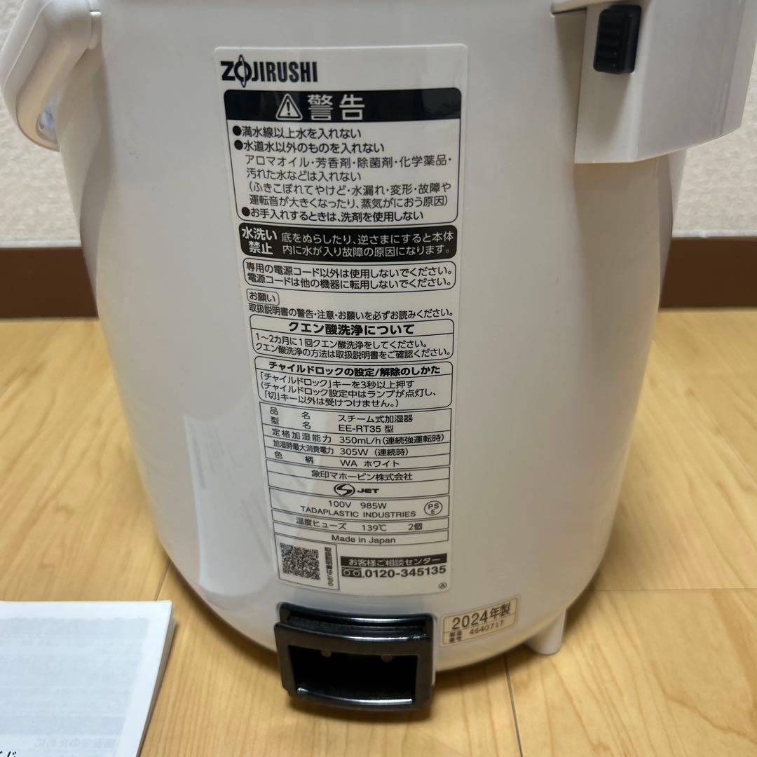 象印　スチーム式加湿器　EE-RT35 2024年製