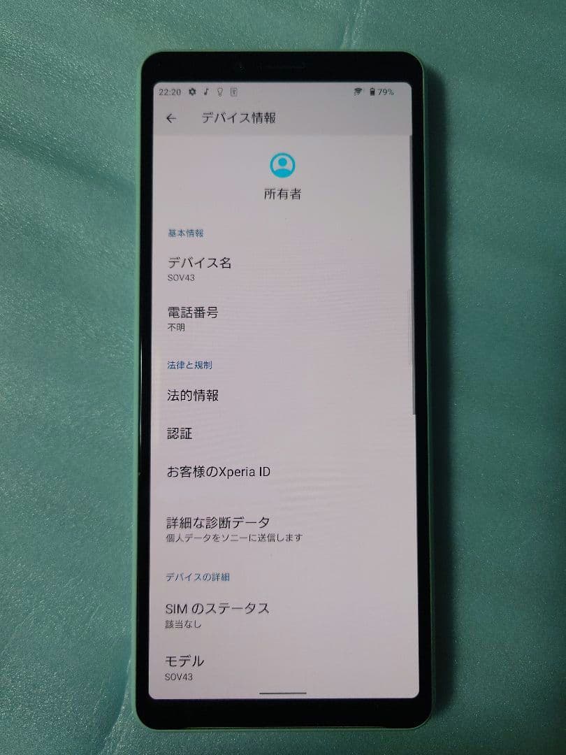 Sony Xperia 10 Ⅱ ミント SIMフリー