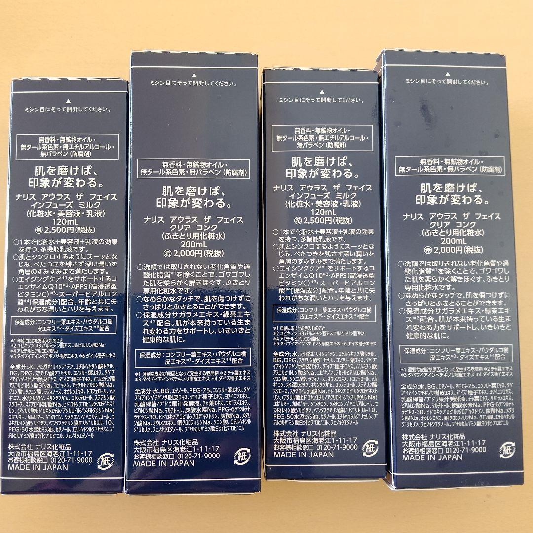 ナリス化粧品　4点セット