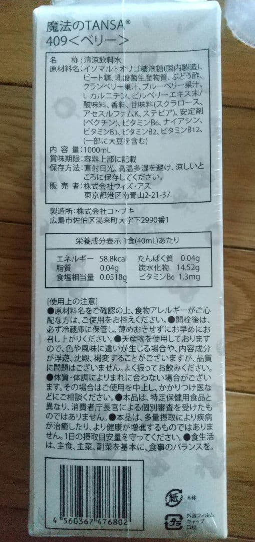 魔法のTANSA、酪酸プラス