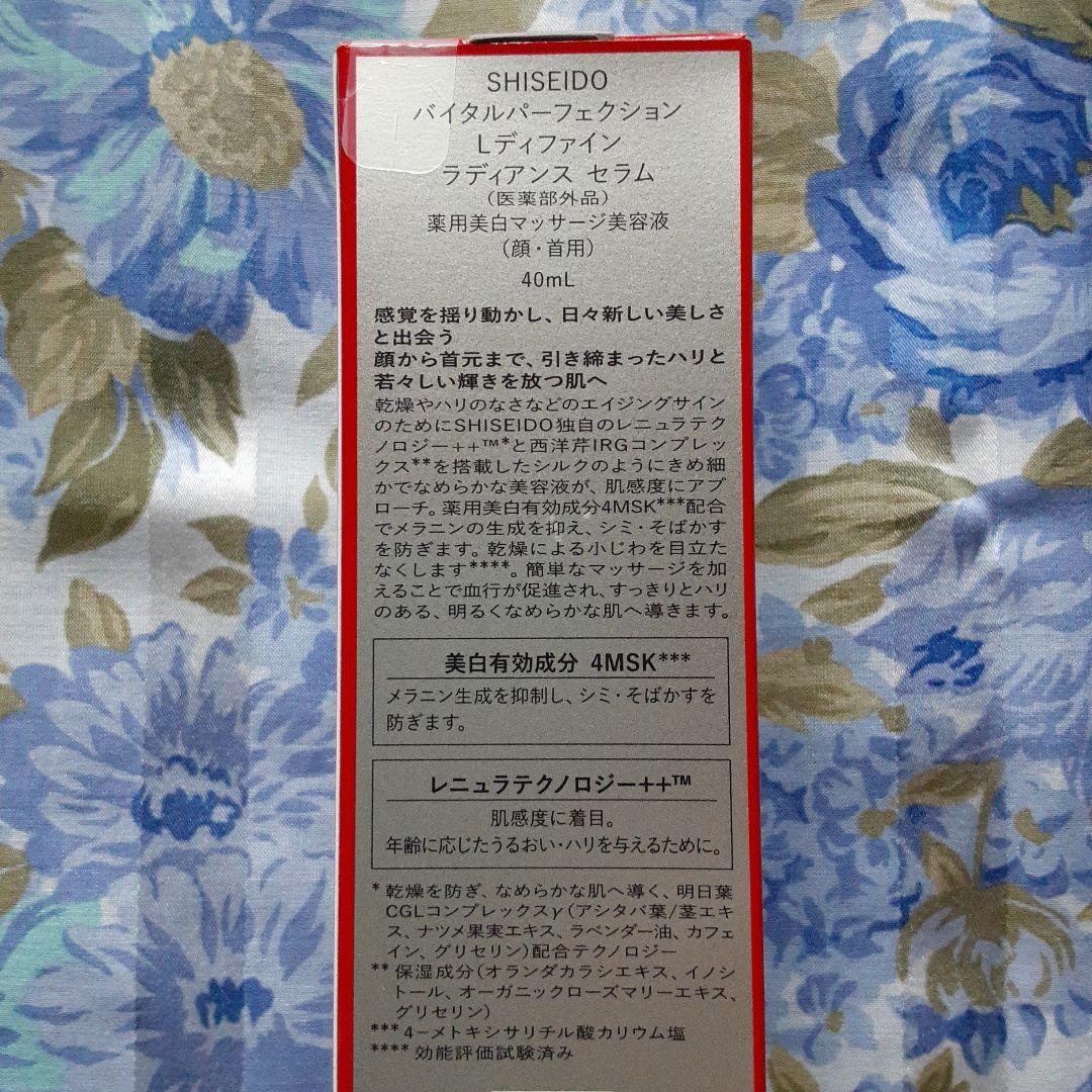 バイタルパーフェクション　Ｌディファイン ラディアンス セラム　40ml