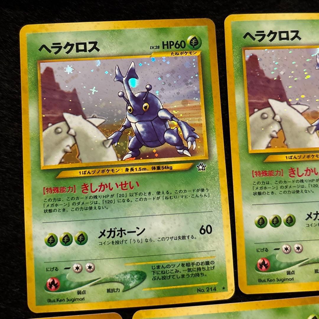 #ゆんの気まぐれオークション　まとめ売り　ヘラクロス　キラ含む
