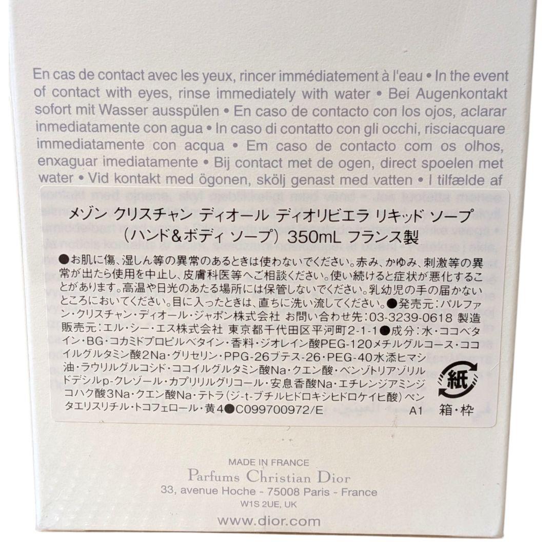 新品未開封 ディオール ディオリビエラ リキッドソープ 350ml ご褒美 石鹸