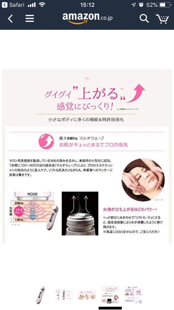 エステナードソニックRORE