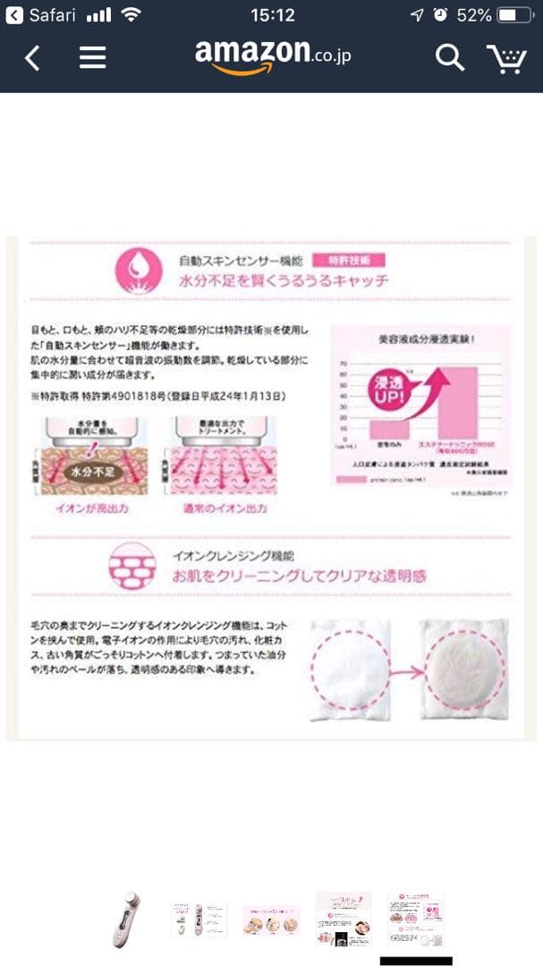 エステナードソニックRORE