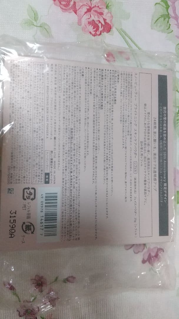 新品♥ Beauty ブライトニングスキンケアパウダー レフィルセット
