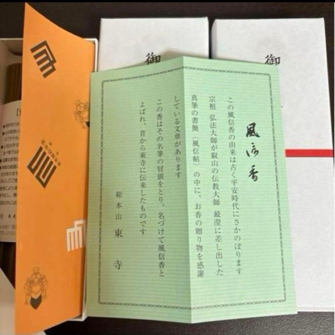 【京都限定】東寺　お香　4箱　線香　風信香　小袋4袋　新品未開封　匿名配送