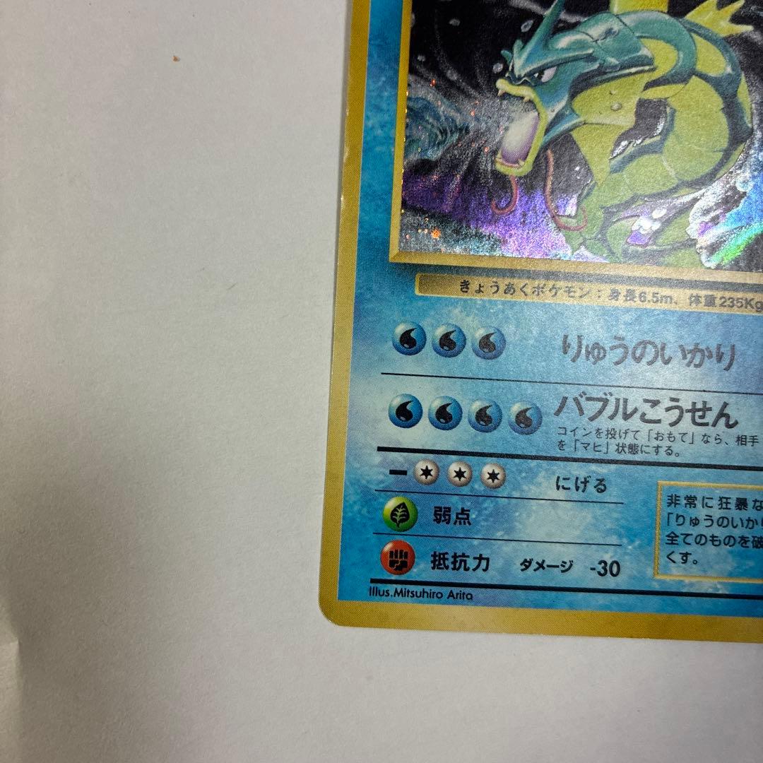 ポケモンカード旧裏　ギャラドス　キラ　レア　ホロ　値下げ中
