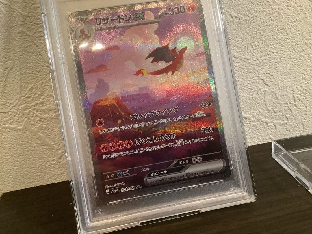 リザードンex SAR SV2a ポケモンカード151 201/165 美品