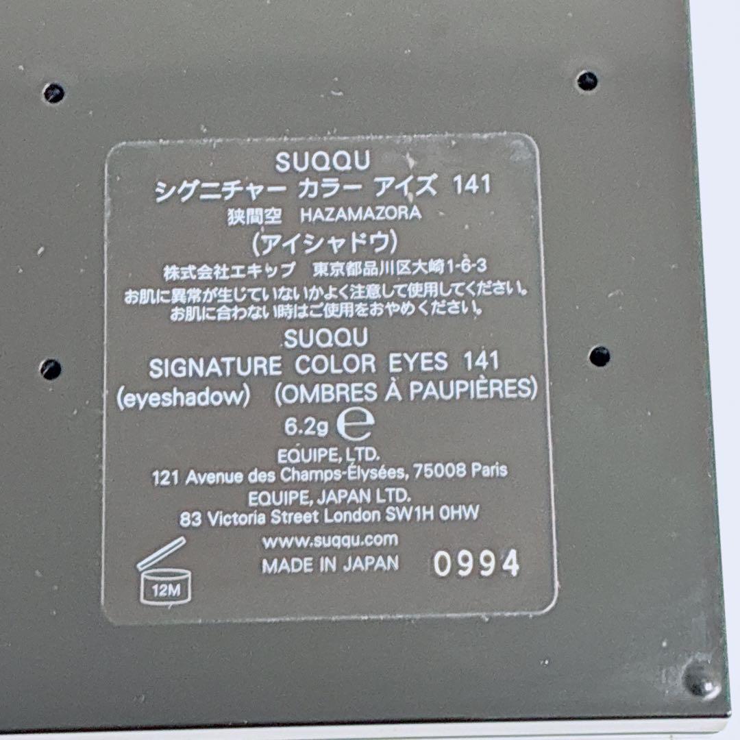 SUQQU アイシャドウパレット 4点セット