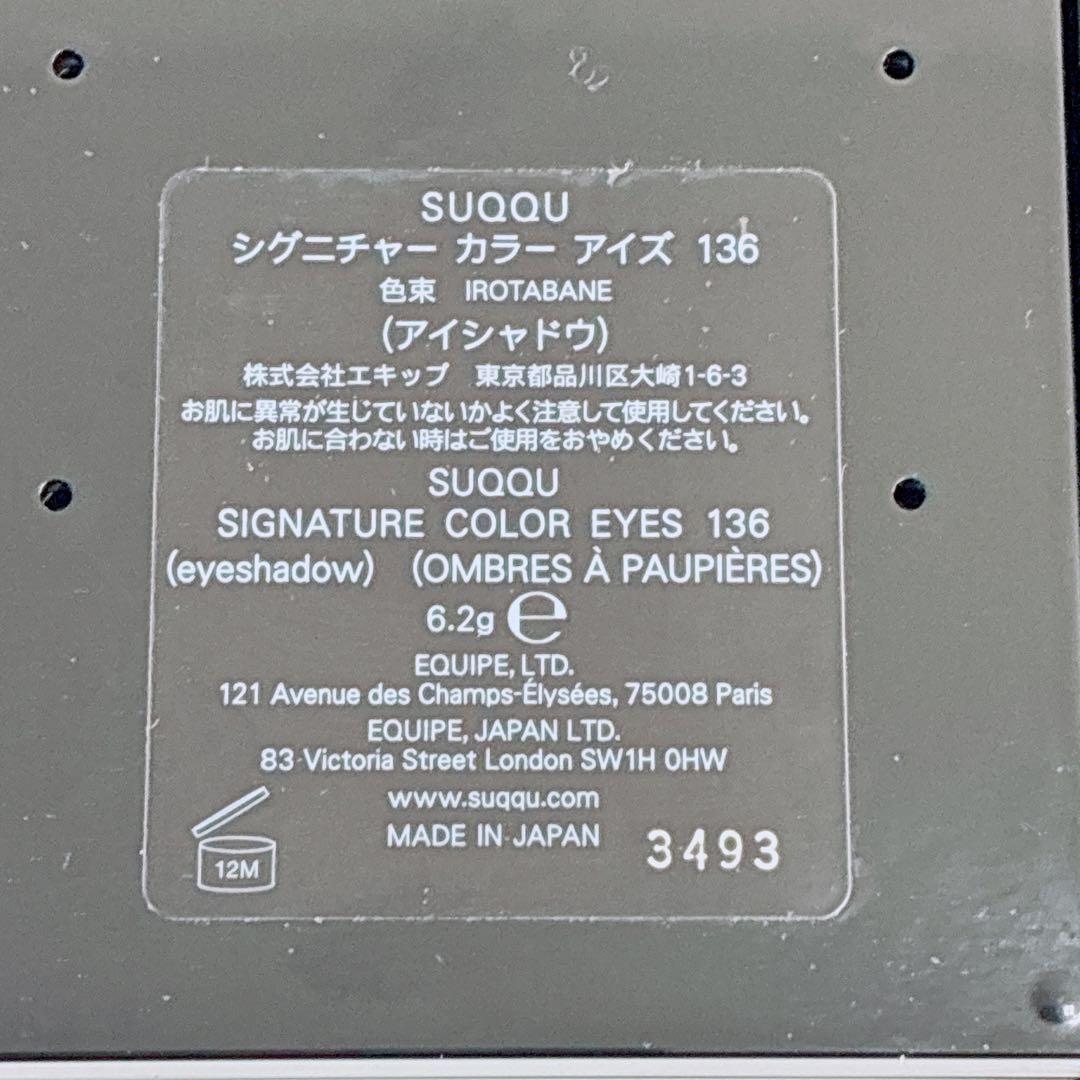 SUQQU アイシャドウパレット 4点セット