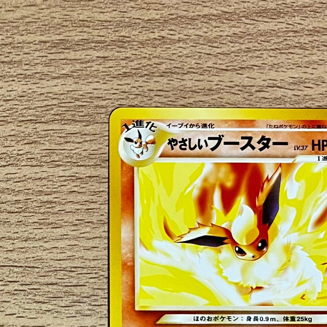 ポケモンカード旧裏　やさしいブースター ◆ 拡張パック第4弾 闇、そして光へ…