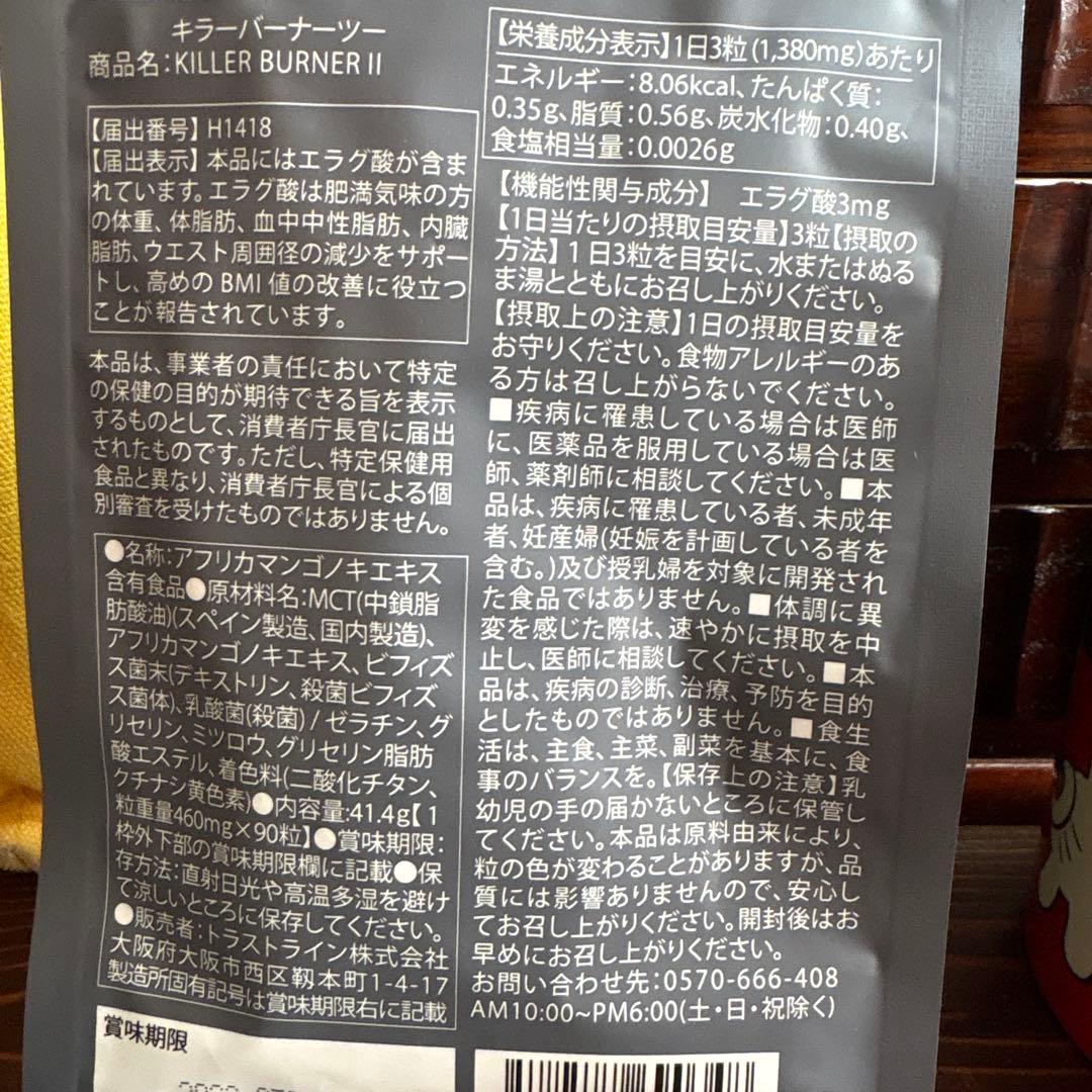 KILLER BURNER II Supplement 90粒入り3袋セット