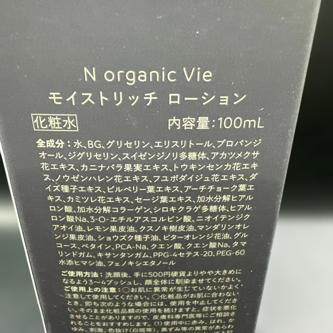 Norganic vie ローション&クリーム2点セット