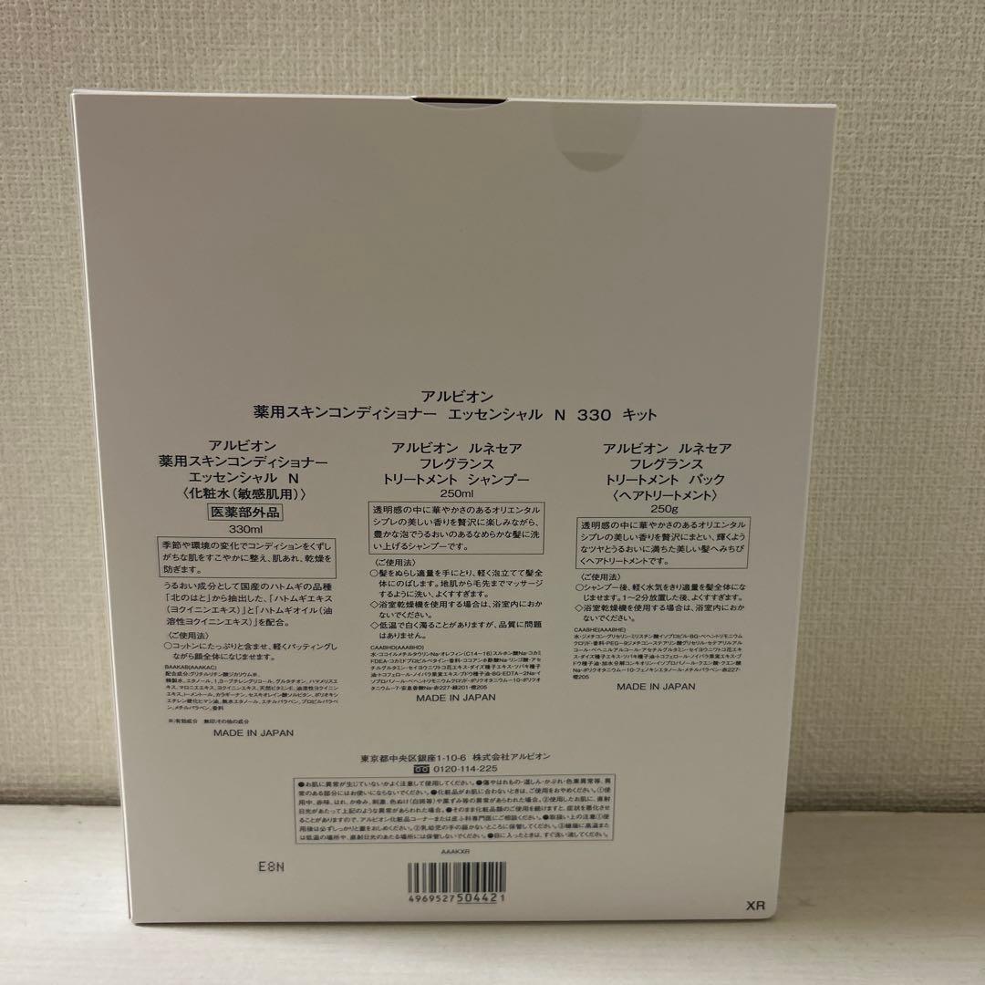【新品未開封】アルビオン　薬用スキンコンディショナー エッセンシャル N キット