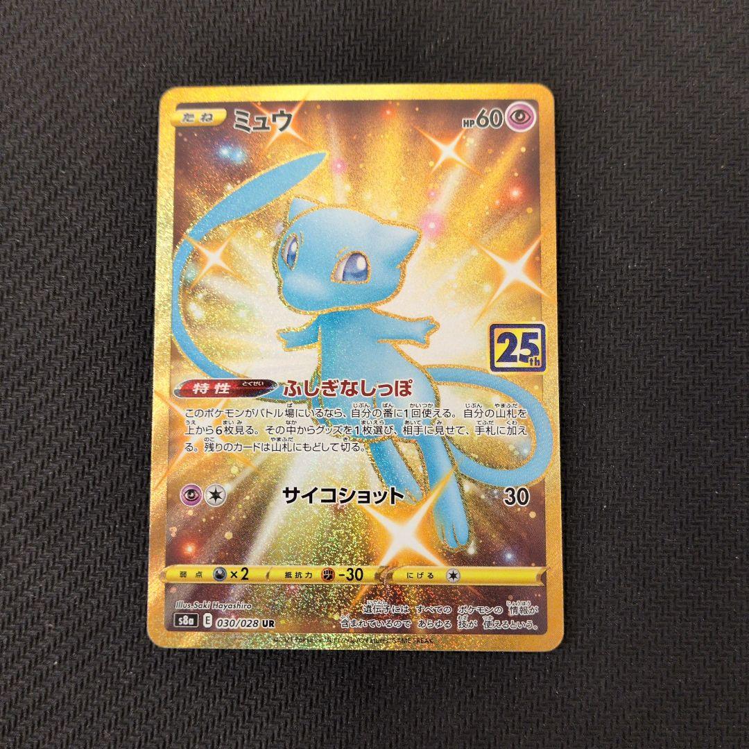 【特価品】ミュウ　030/028 UR　25th