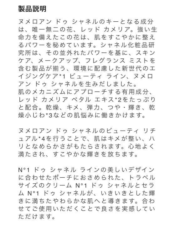 No1 ドゥ シャネル スキンケア デュオ