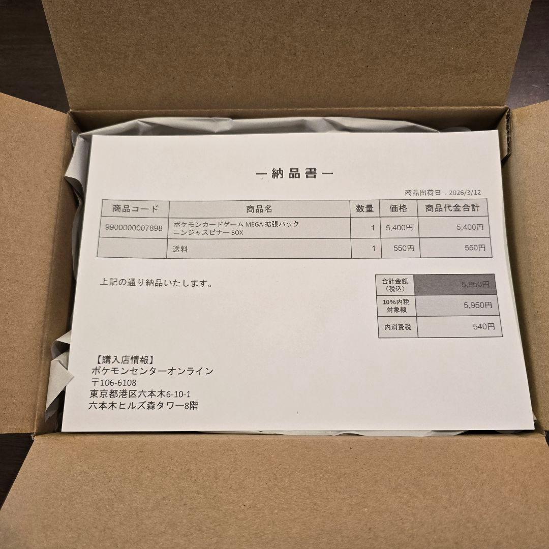 【新品未開封シュリンク付】ポケモン MEGA拡張パック ニンジャスピナー BOX