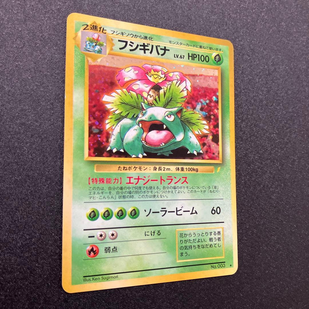フシギバナ　とりかえっこプリーズキャンペーンカード 旧裏　プロモ　ポケモンカード