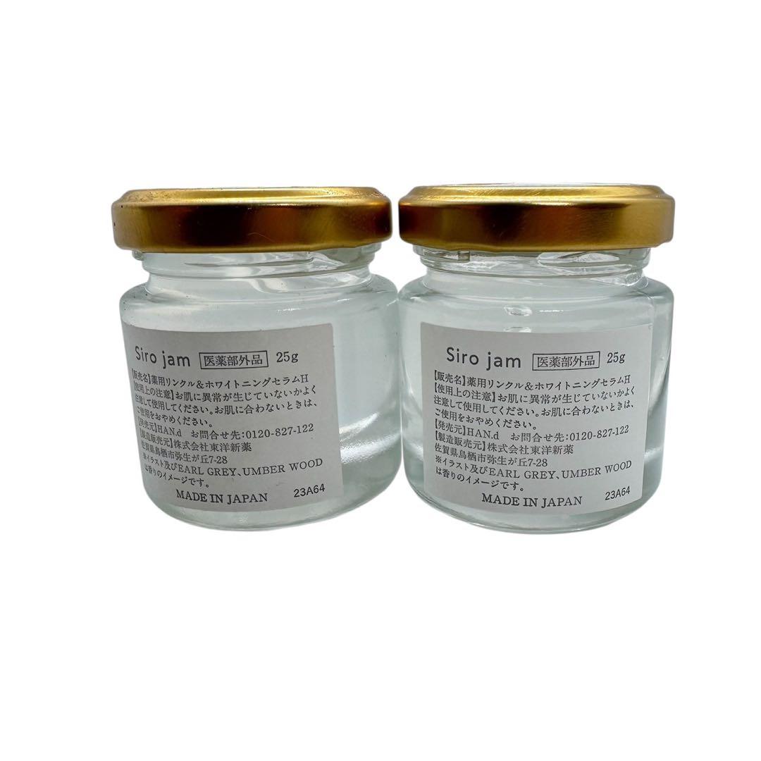 未使用品　シロジャム ハンドセラム 瓶タイプ 25g×2