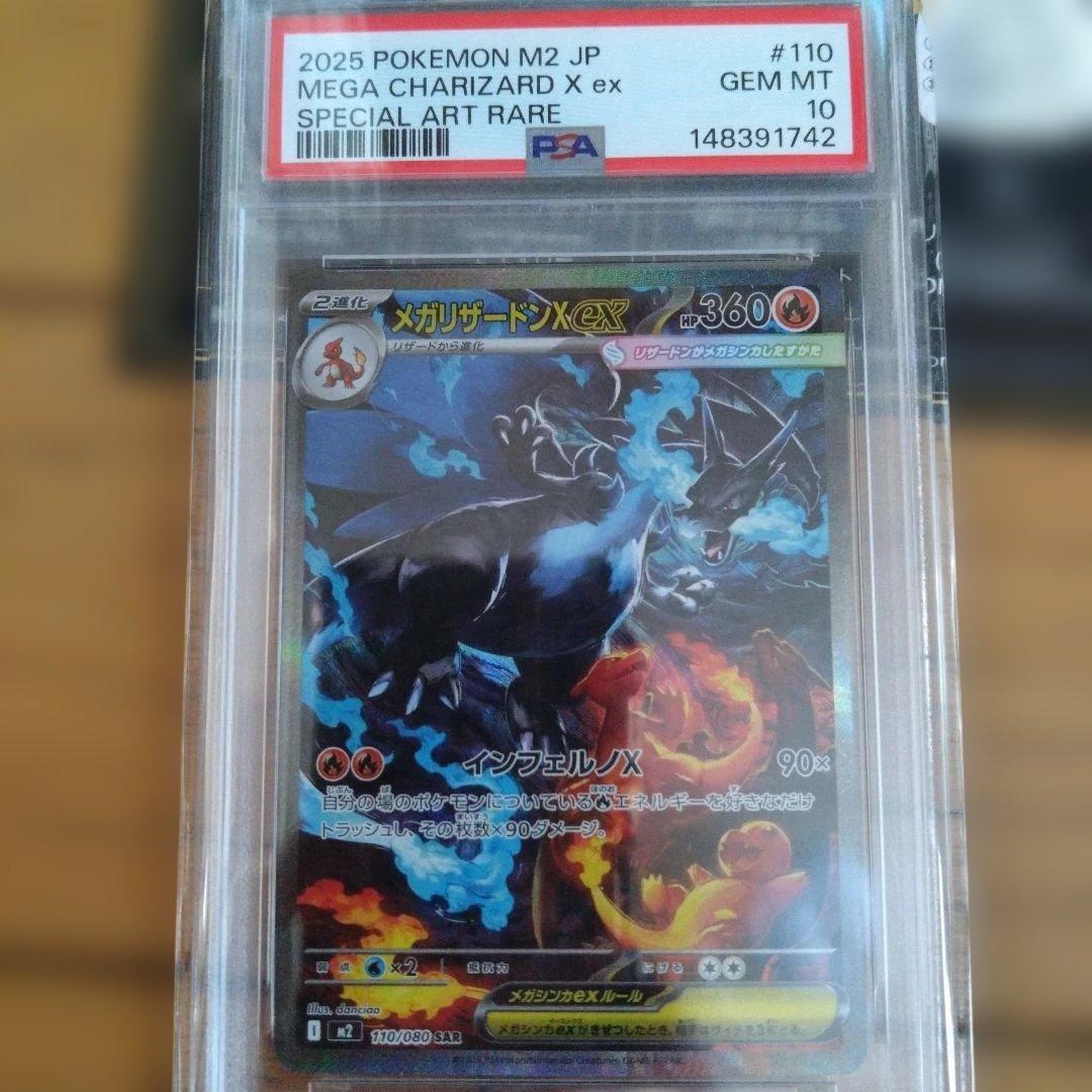 2025 ポケモン メガリザードンインフェルノX ex #110 PSA 10