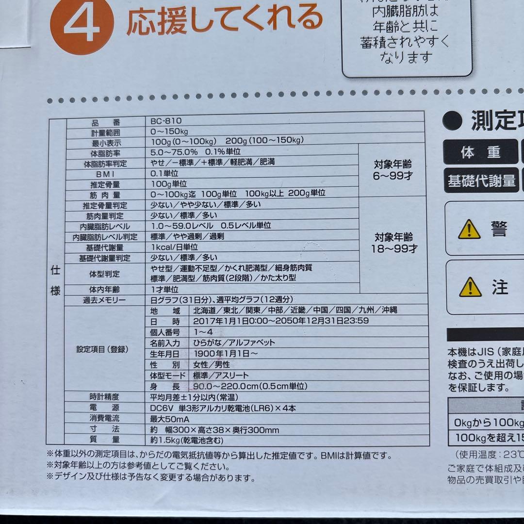 TANITA タニタ 体重 体組成計 ホワイト BC-810 WH