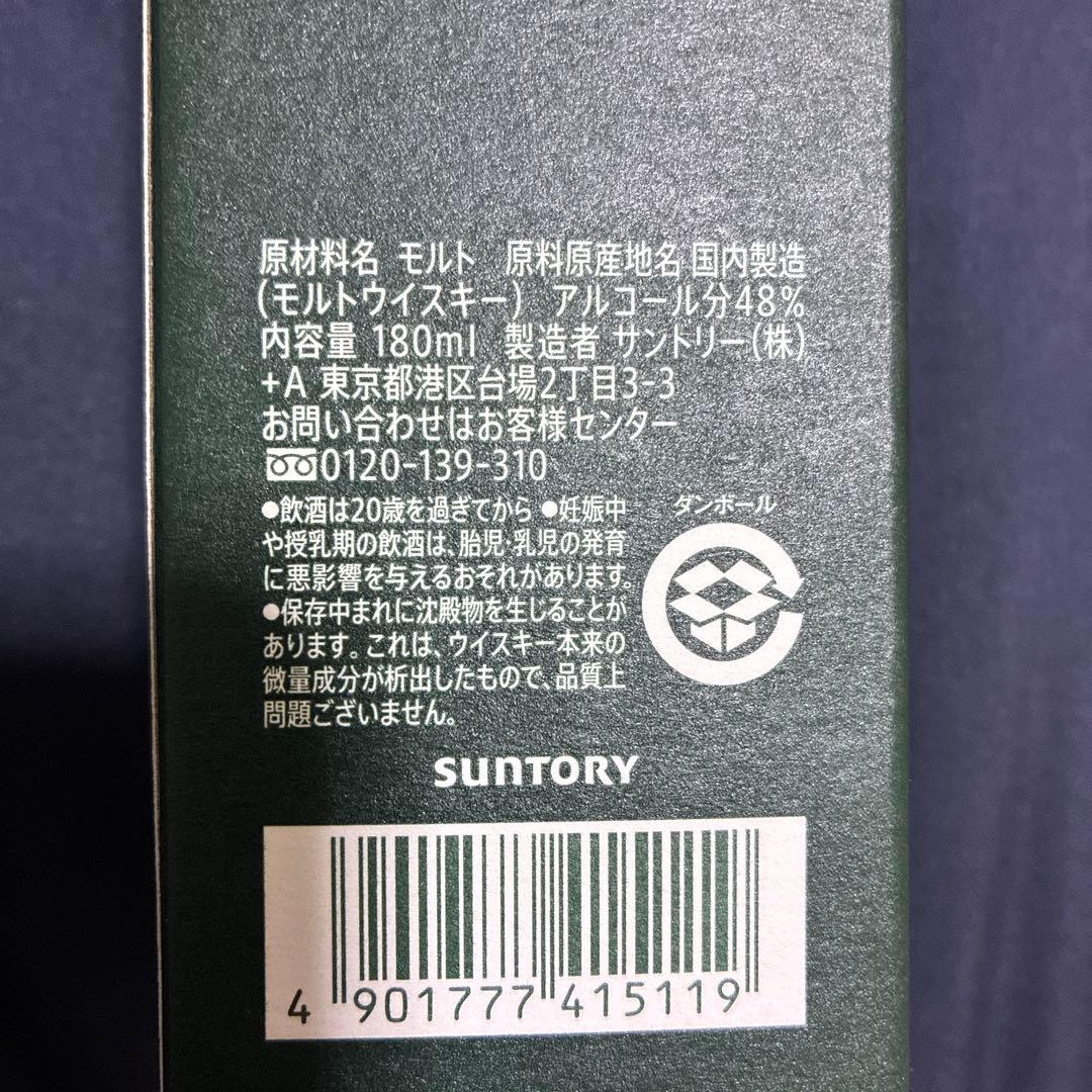 白州蒸溜所限定180mlウイスキー2本セット