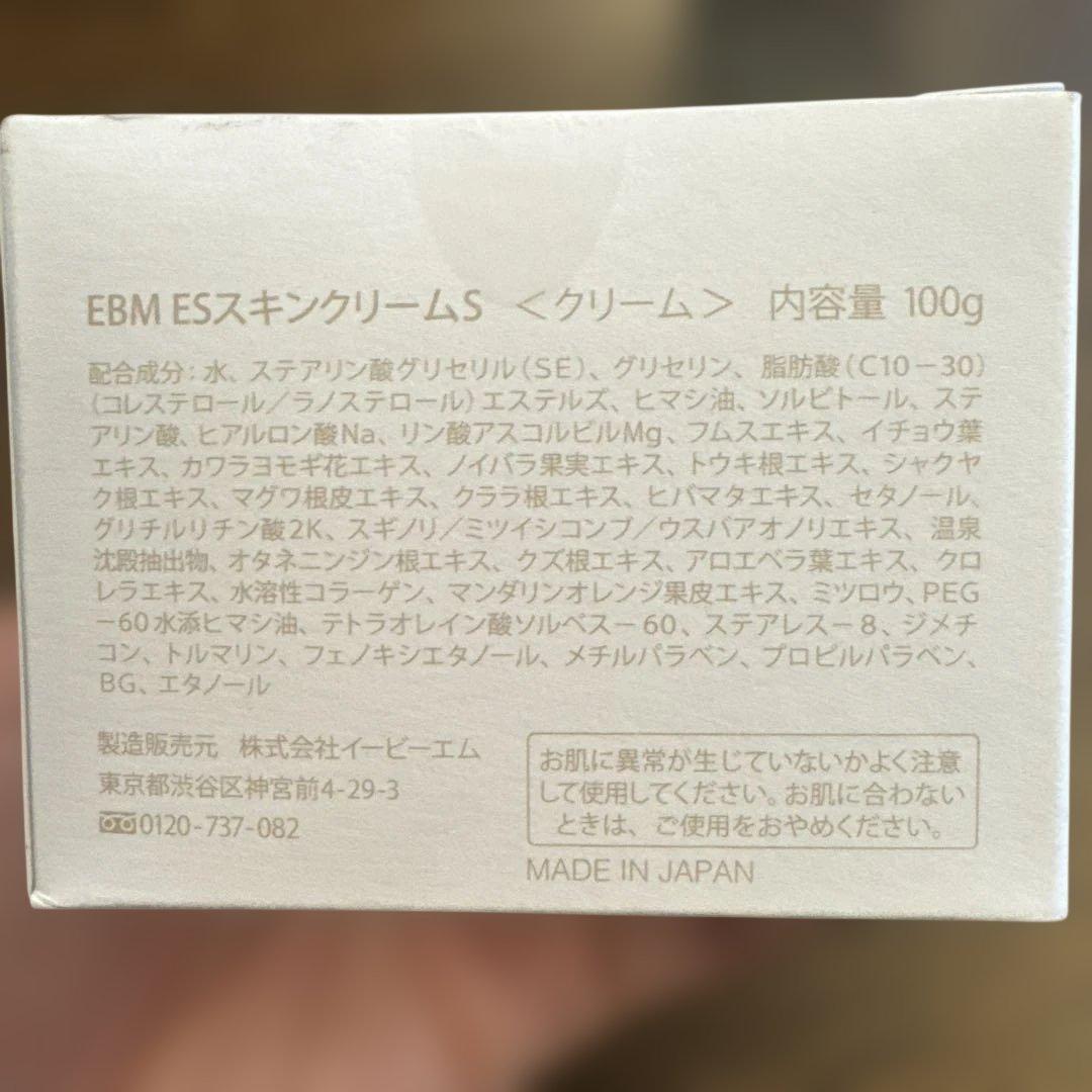 新品 未開封ESスキンクリームS 100g EBM