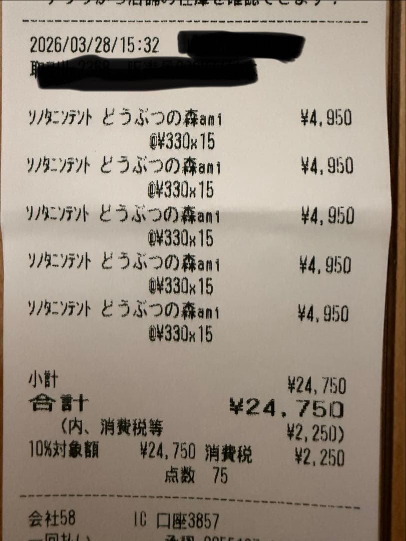 ⭐︎どうぶつの森amiiboカード⭐︎第1弾〜第5弾各15P 75P レシート付き