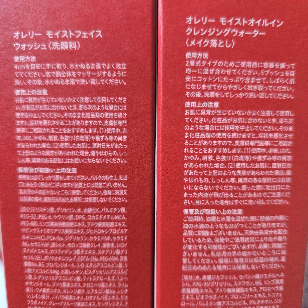 Aurelie. クレンジングフェイスウォッシュ各2本の4本セット新品未開封
