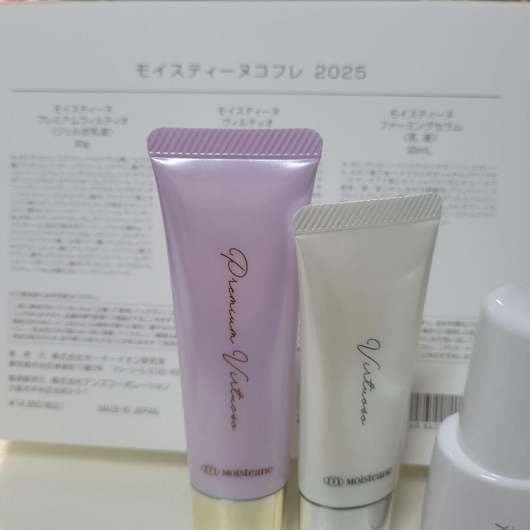 モイスティーヌ　コフレ2025