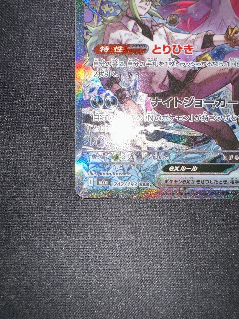 ポケモンカード MEGAドリームex Nのゾロアークex SAR 242/193