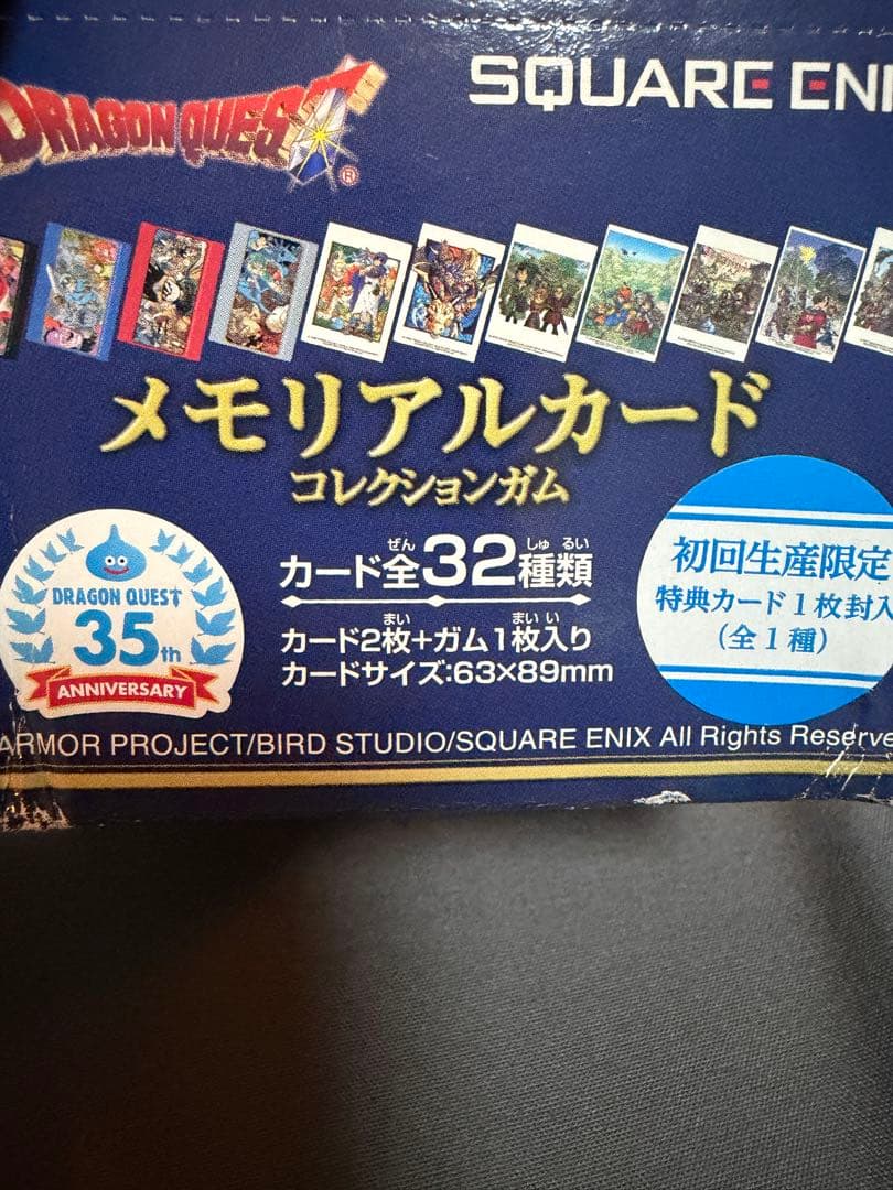 ドラゴンクエスト　35th メモリアルカード