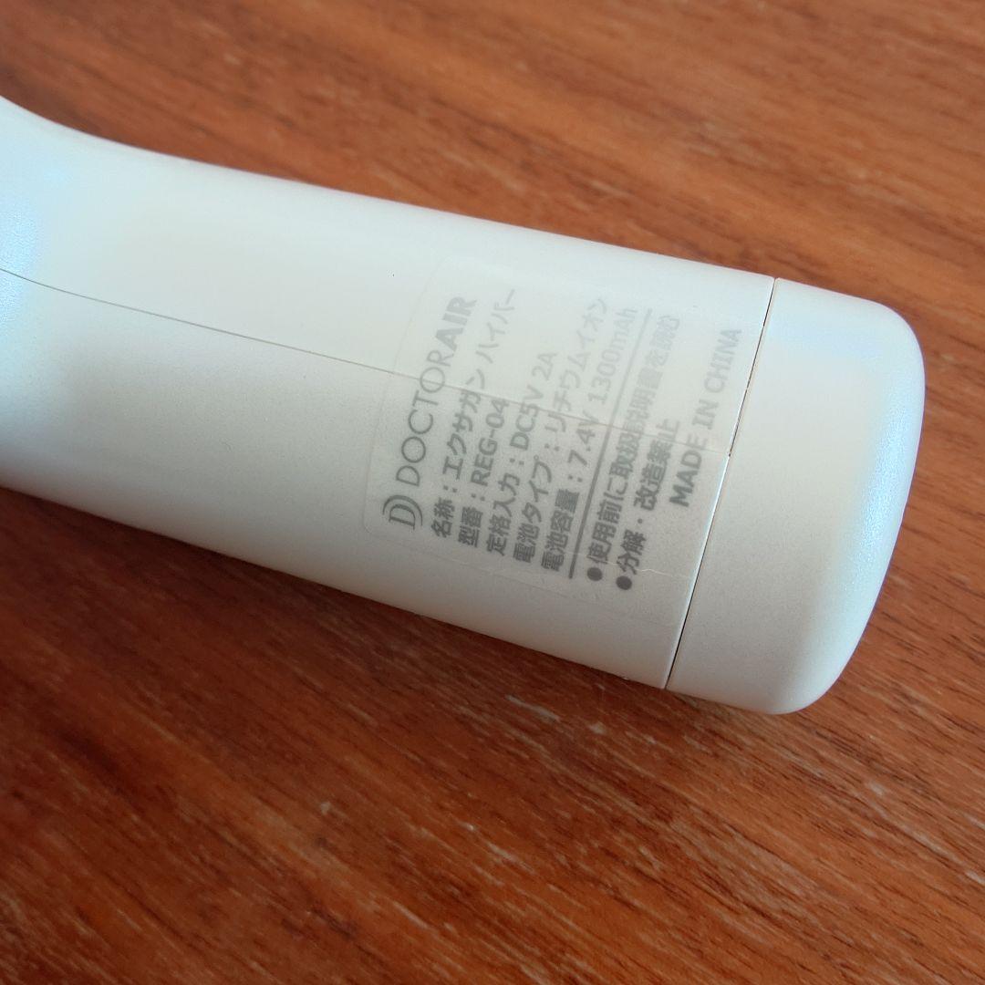 ドクターエア REG-04 WHITE エクスガン ハイパー 白 箱・付属品あり