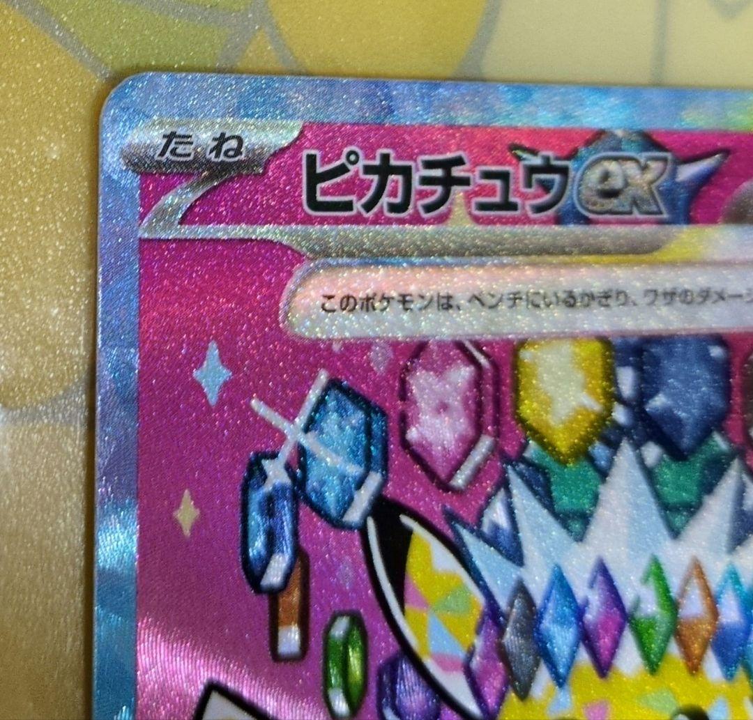 ピカチュウexSAR