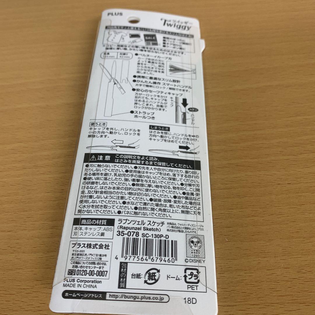 フィットカットカーブ ツイッギー 携帯はさみ Disney／ラプンツェルスケッチ