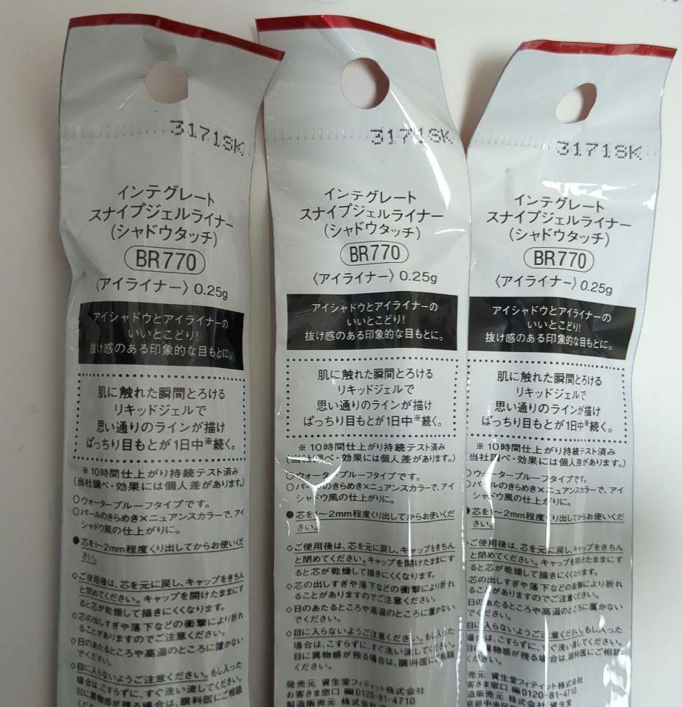 インテグレート アイライナー スナイプジェルライナー(シャドウタッチ)BR770