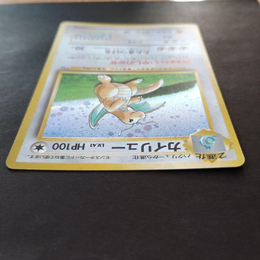 旧裏　カイリュー　ポケカ