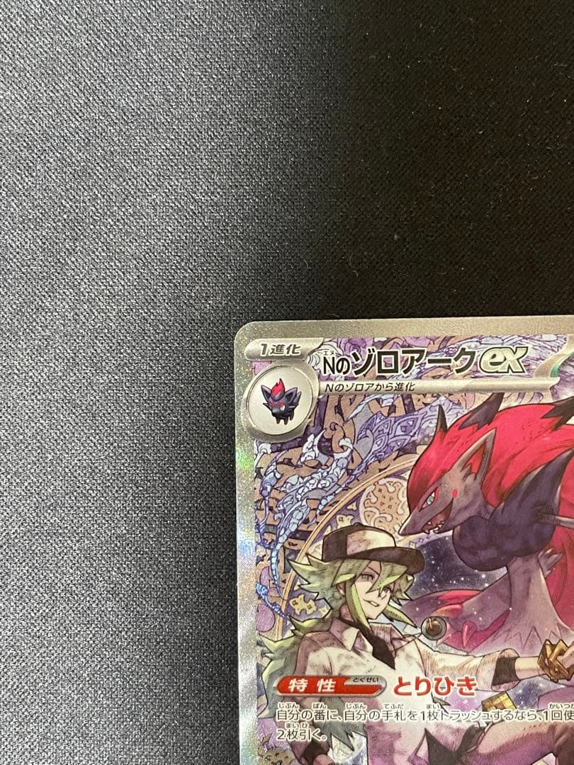 ゾロアークEX ホロカード HP280