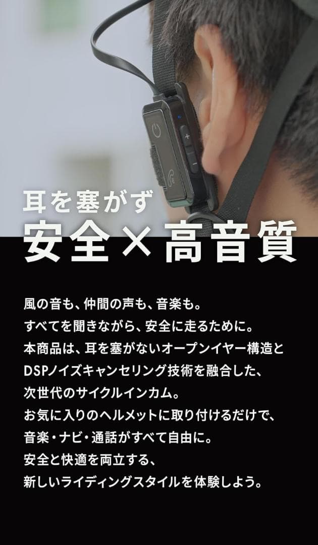 サイクルインカム　自転車ヘルメット用 イヤホン　MAXWIN