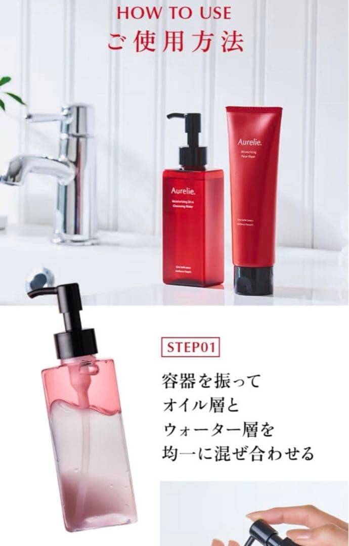 Aurelie クレンジングウォーター&フェイスウォッシュ 各２本セット
