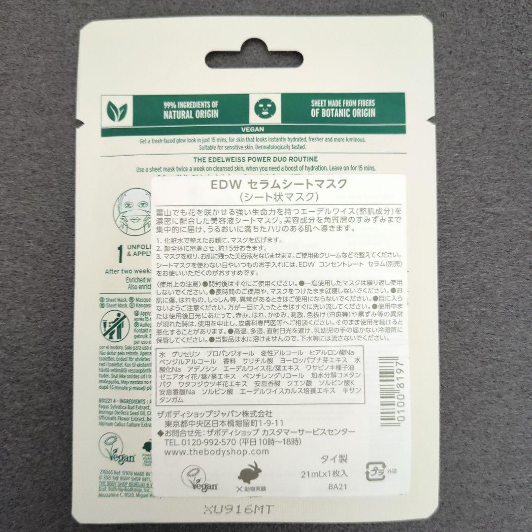 THE BODY SHOP［ハンドクリーム＆シートマスク　セット］