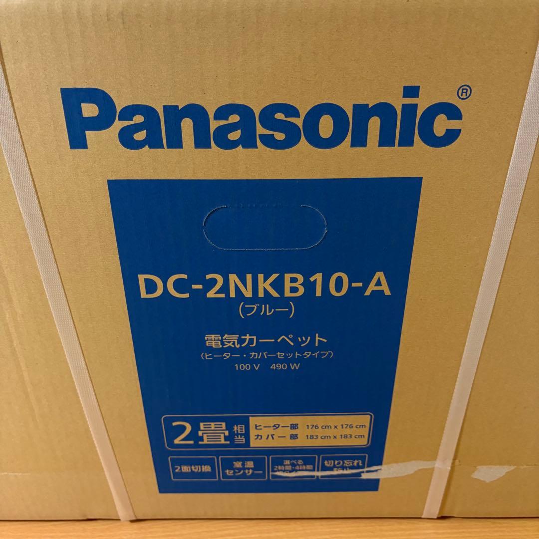 Panasonicパナソニック 電気カーペット ヒーター カバーセット 未開封
