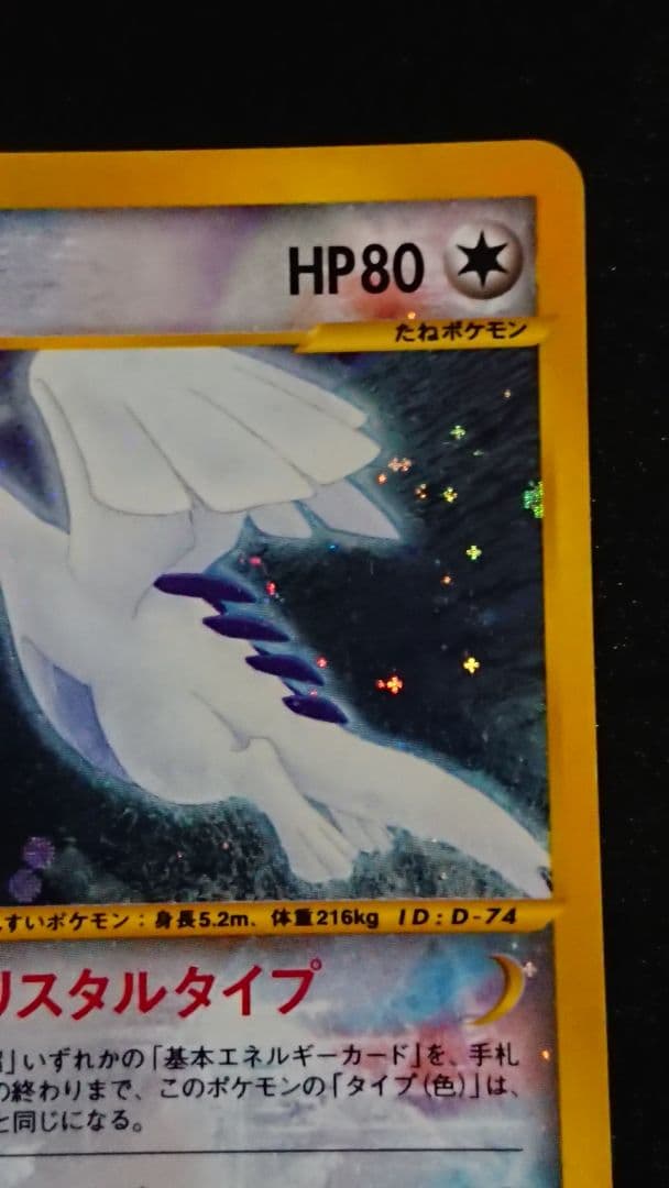 ポケモンカードe ルギア クリスタルタイプ 090/087 1stED