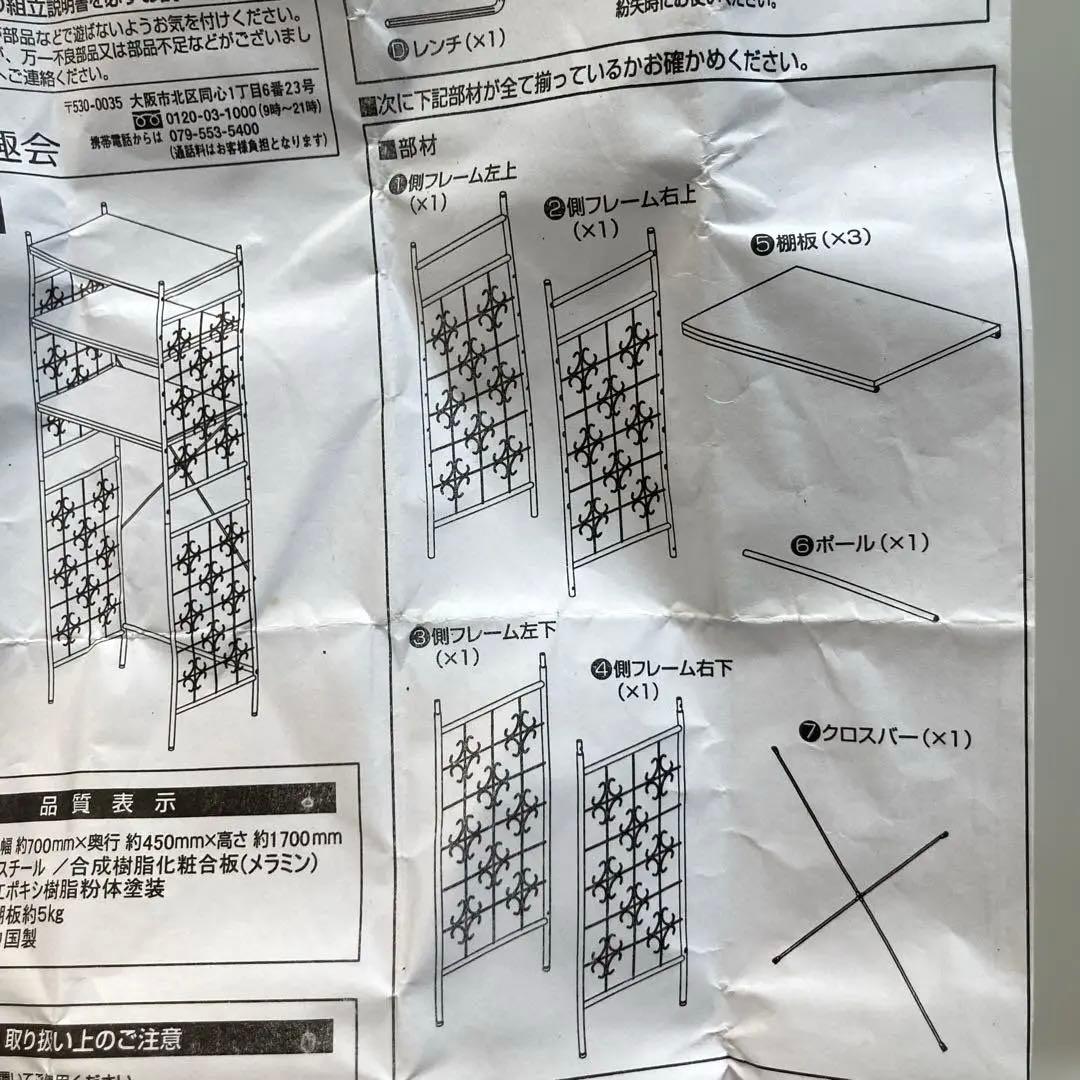 アイアンシェルフ鉄製棚　千趣会洗濯ラック　アンティーク棚高さ有　室内キッチン棚等