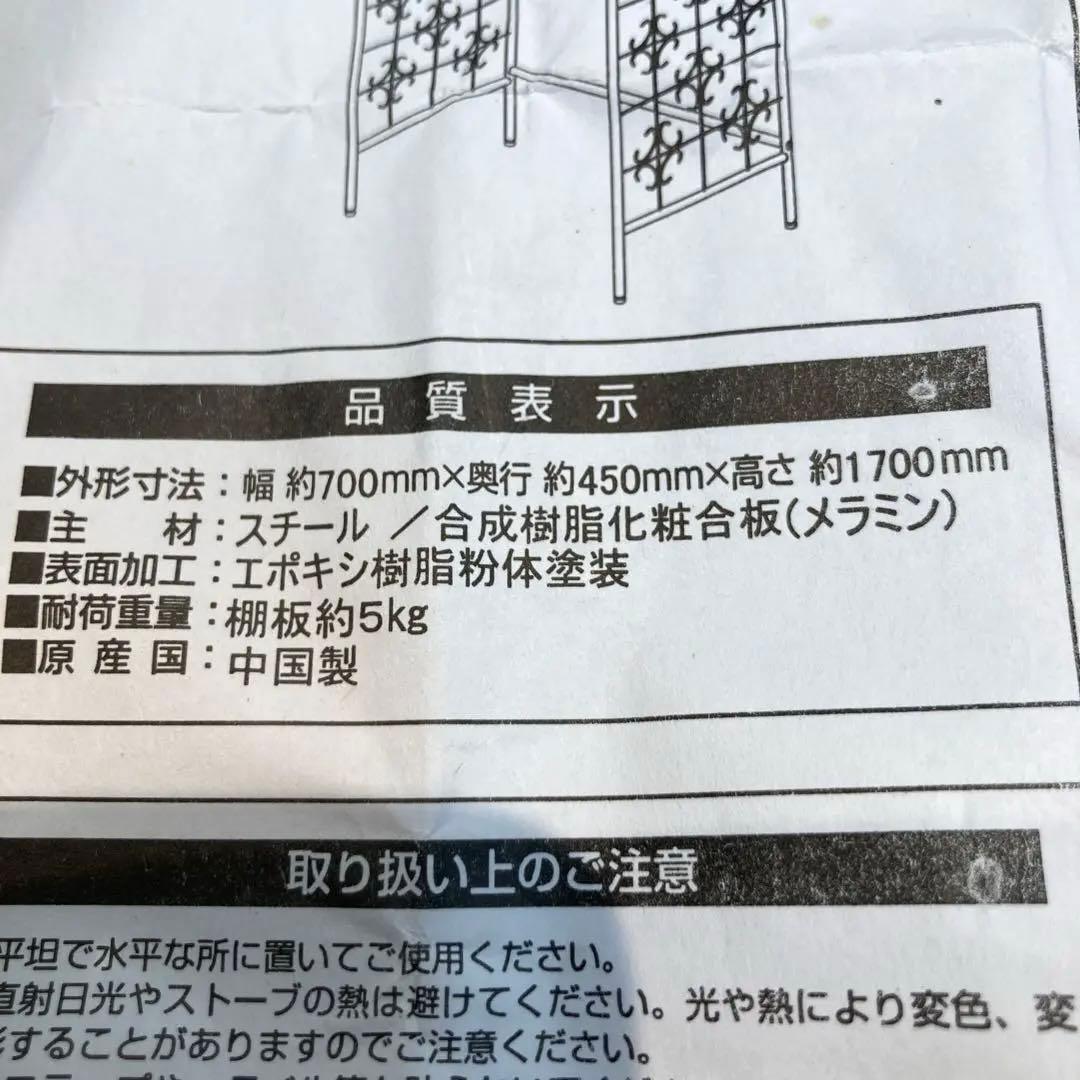 アイアンシェルフ鉄製棚　千趣会洗濯ラック　アンティーク棚高さ有　室内キッチン棚等