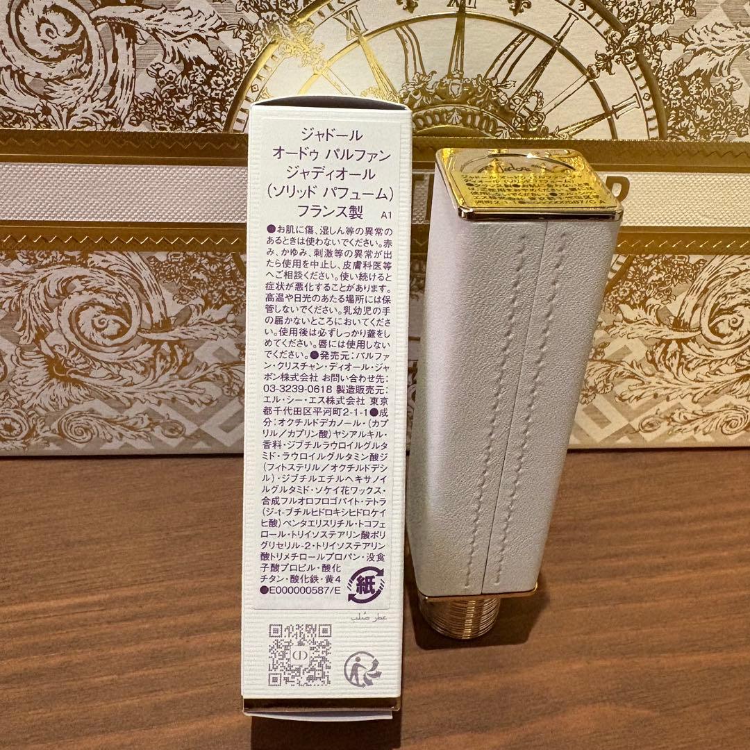 【新品未使用】ジャドールオードゥパルファンジャディオール