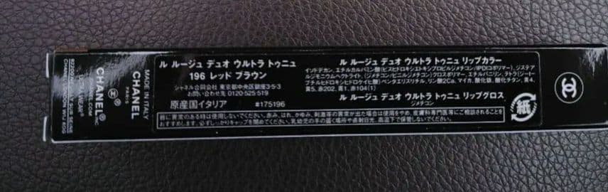 CHANEL ル ルージュ デュオ ウルトラ トゥニュ 196レッドブラウン