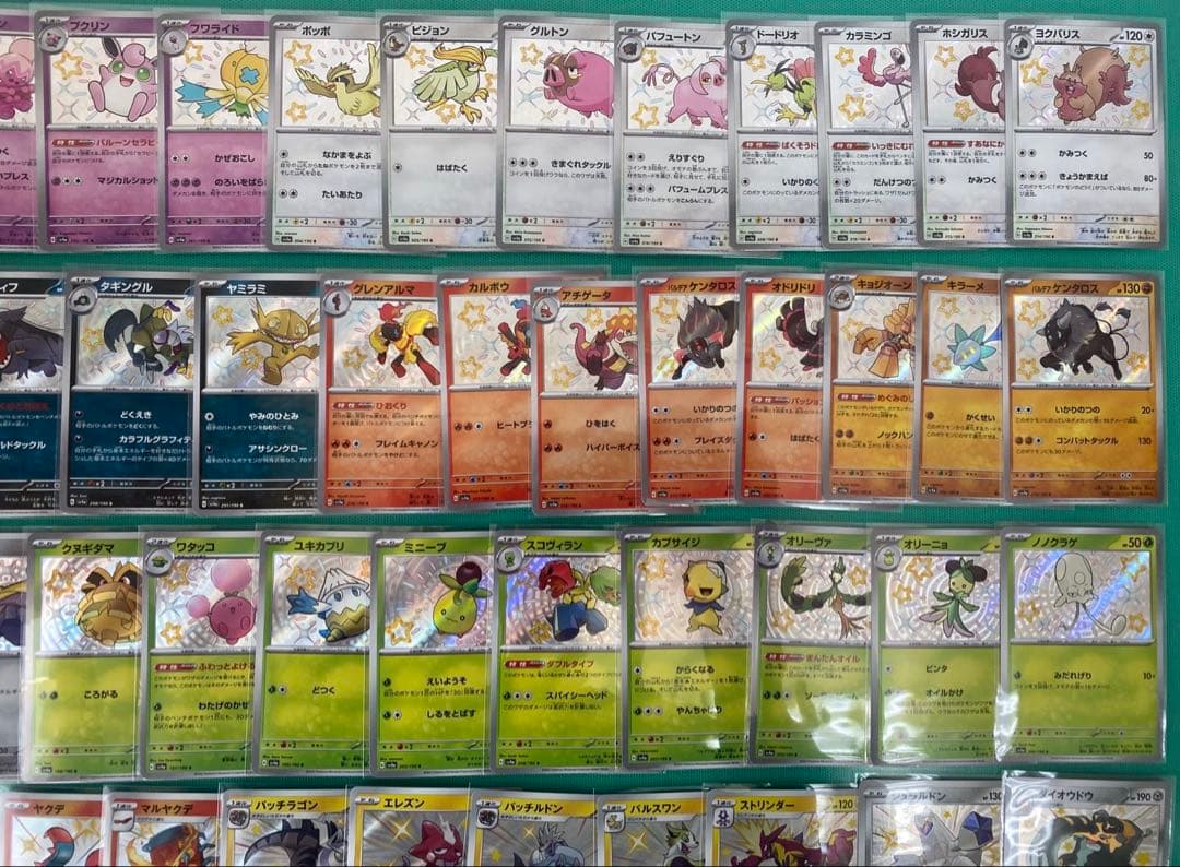 ポケモンカード 色違い S SSR 130種130枚 グレンアルマ等　ポケカ